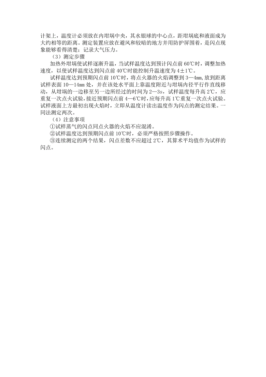 化工材料检测方案_第4页