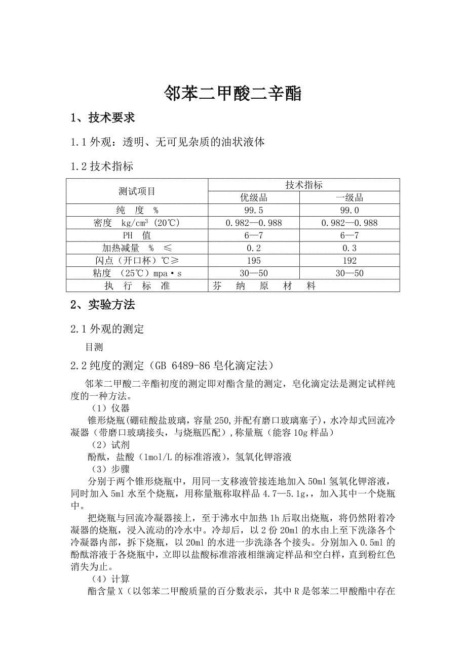 化工材料检测方案_第5页