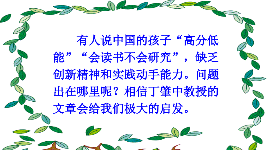 八年级语文下册14应有格物致知精神优质课件部编人教版ppt_第1页