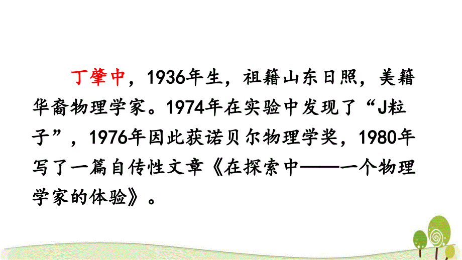 八年级语文下册14应有格物致知精神优质课件部编人教版ppt_第4页