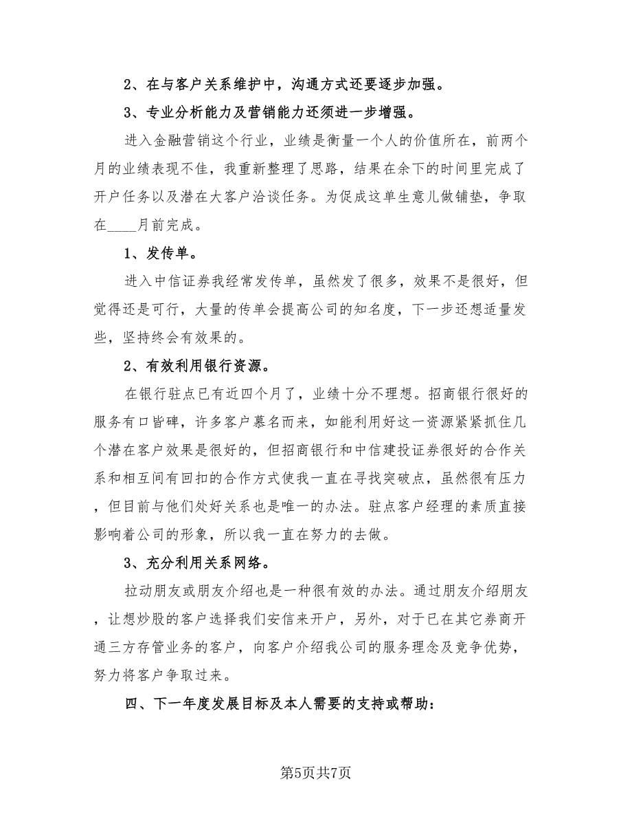 万能企业工作总结汇报.doc_第5页