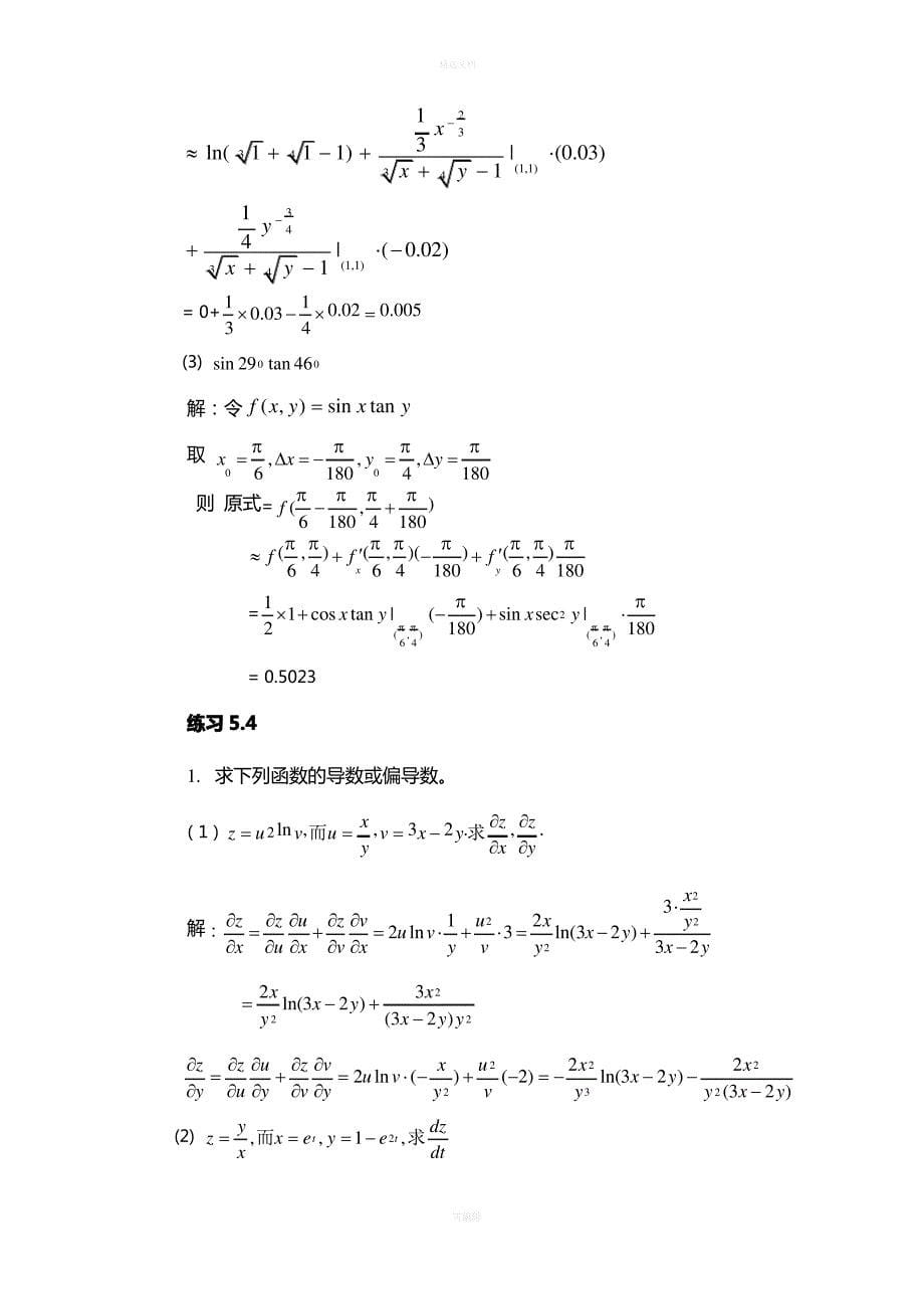 第五章-多元函数微分学习题参考答案_第5页