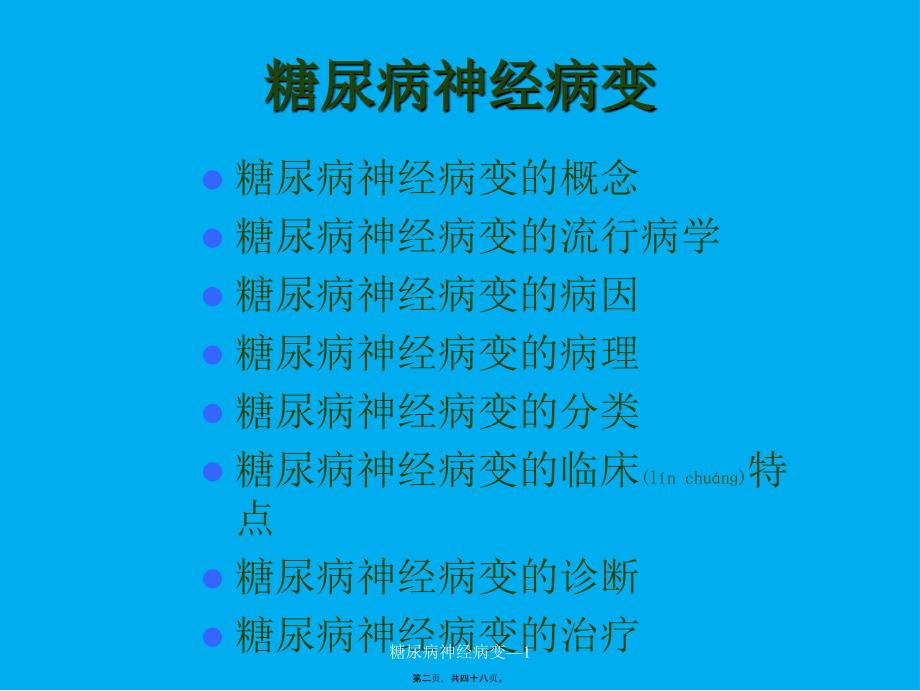 糖尿病神经病变—1课件_第2页