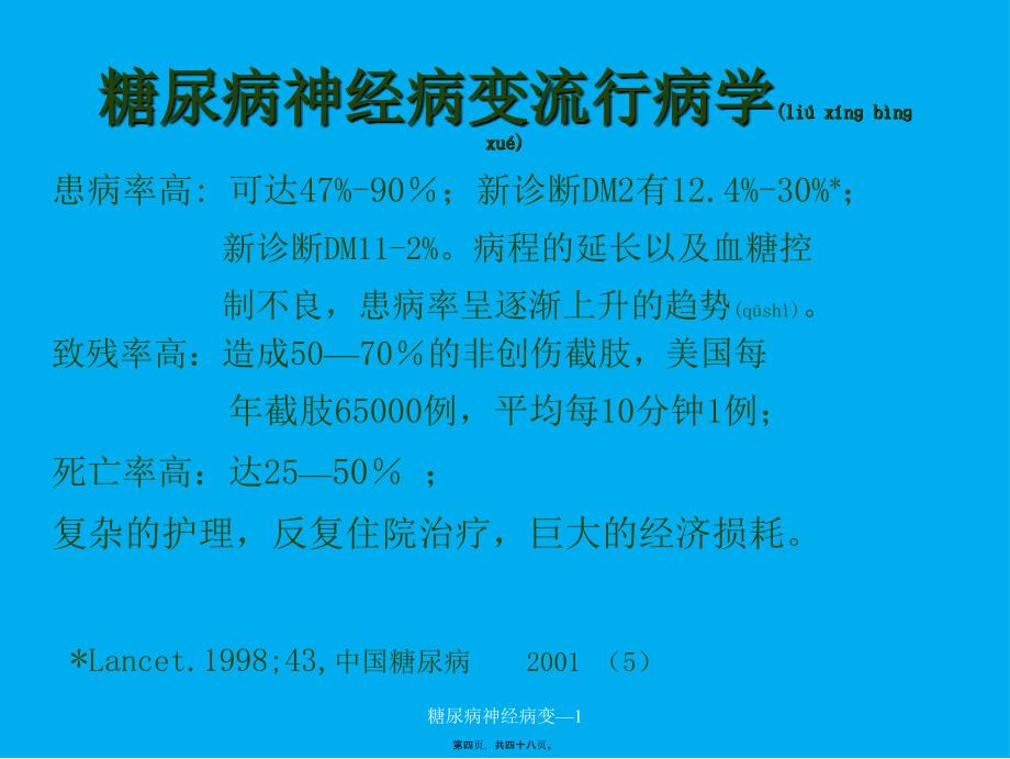 糖尿病神经病变—1课件_第4页