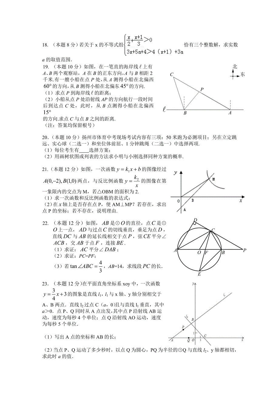 广大附中学中考一模数学试卷含答案_第3页