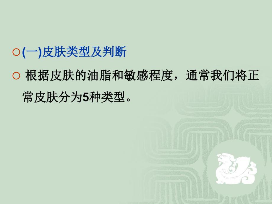 皮肤的类型和健美标准.ppt_第2页