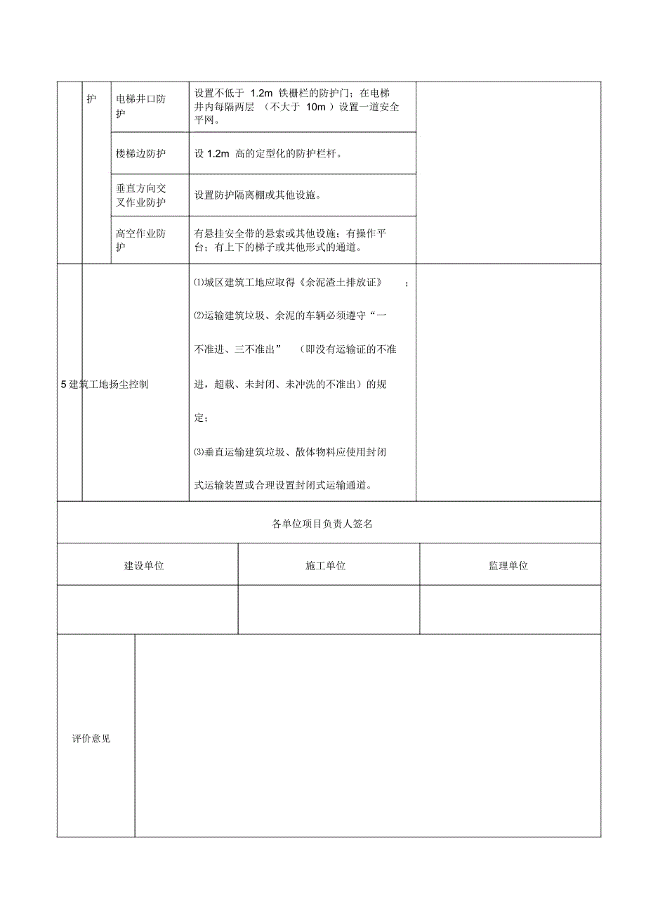 建设工程安全文明施工措施费用退还_第2页