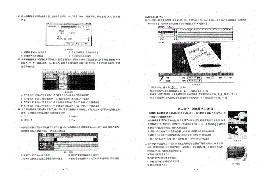 2018年江西省高考技术科真题(含信息技术及通用技术)图片版含答案_第4页