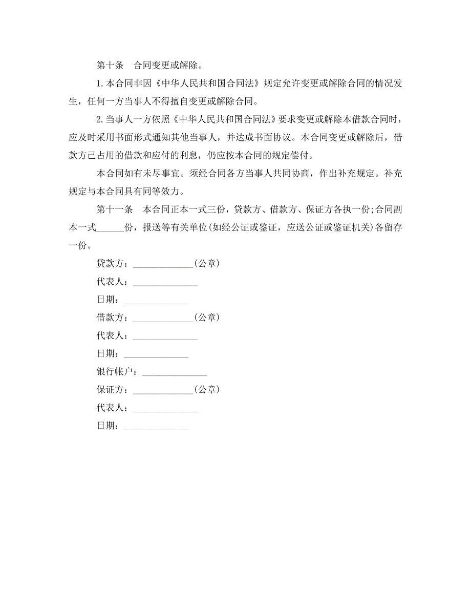 下载简单的借款合同范本.doc_第4页