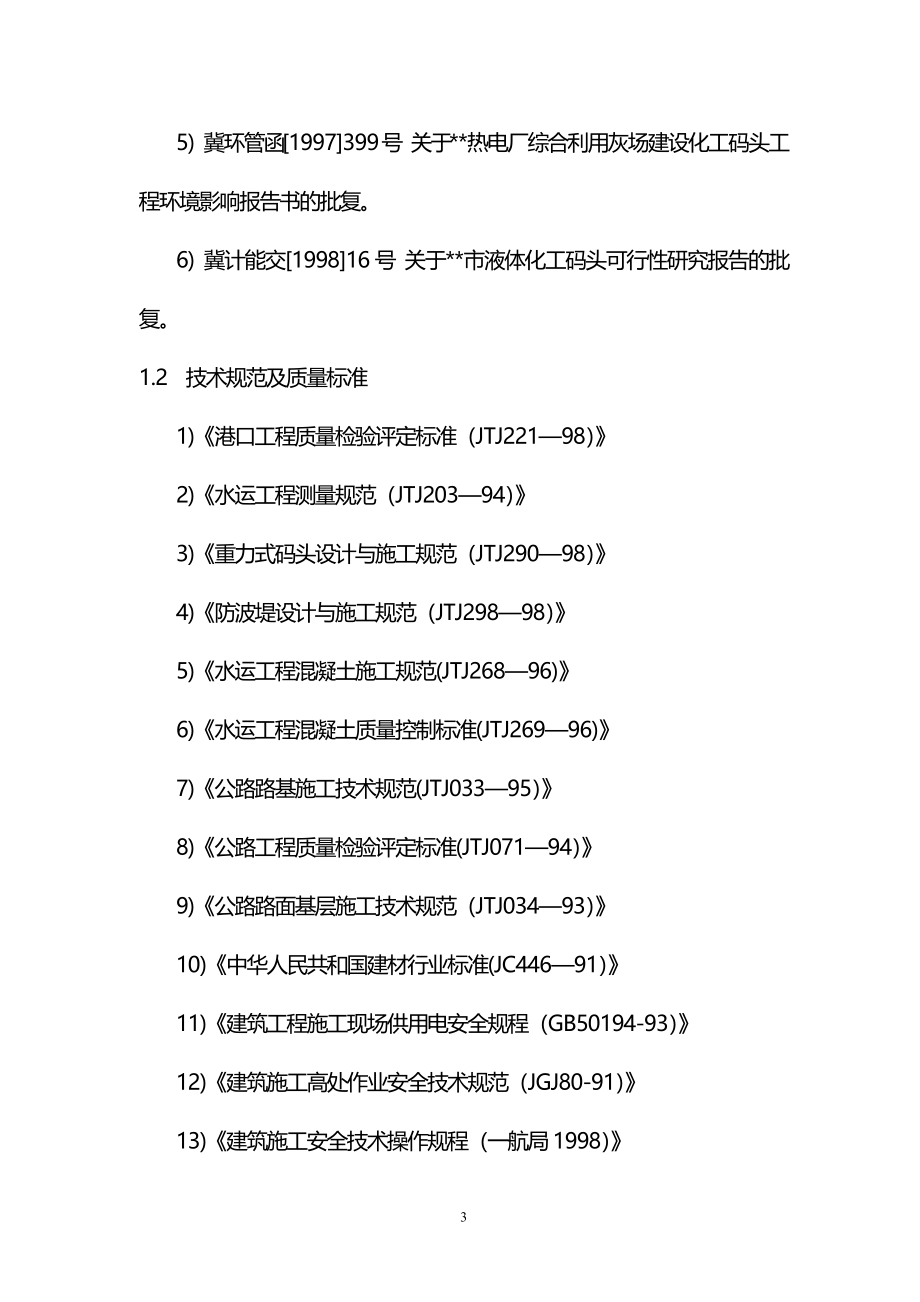 完整版（2022年）化工码头主体工程施工组织设计方案.docx_第3页