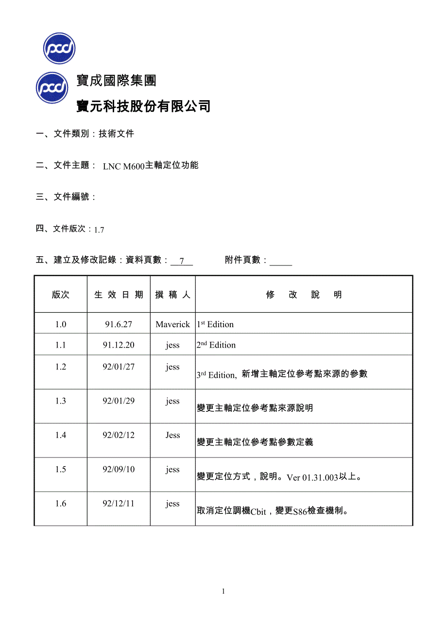 主轴定位Ver1.7.doc_第1页