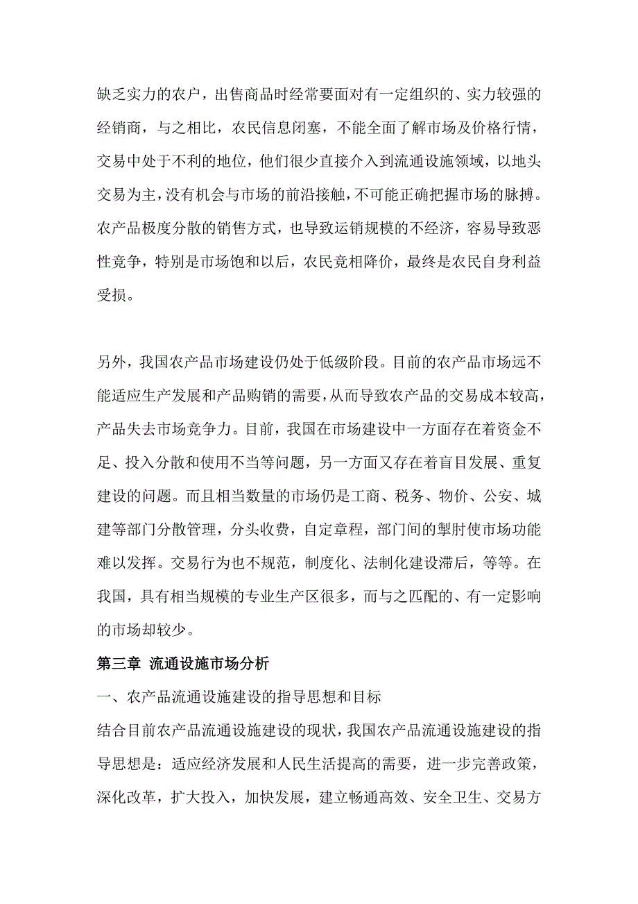 流通设施商业计划书_第4页