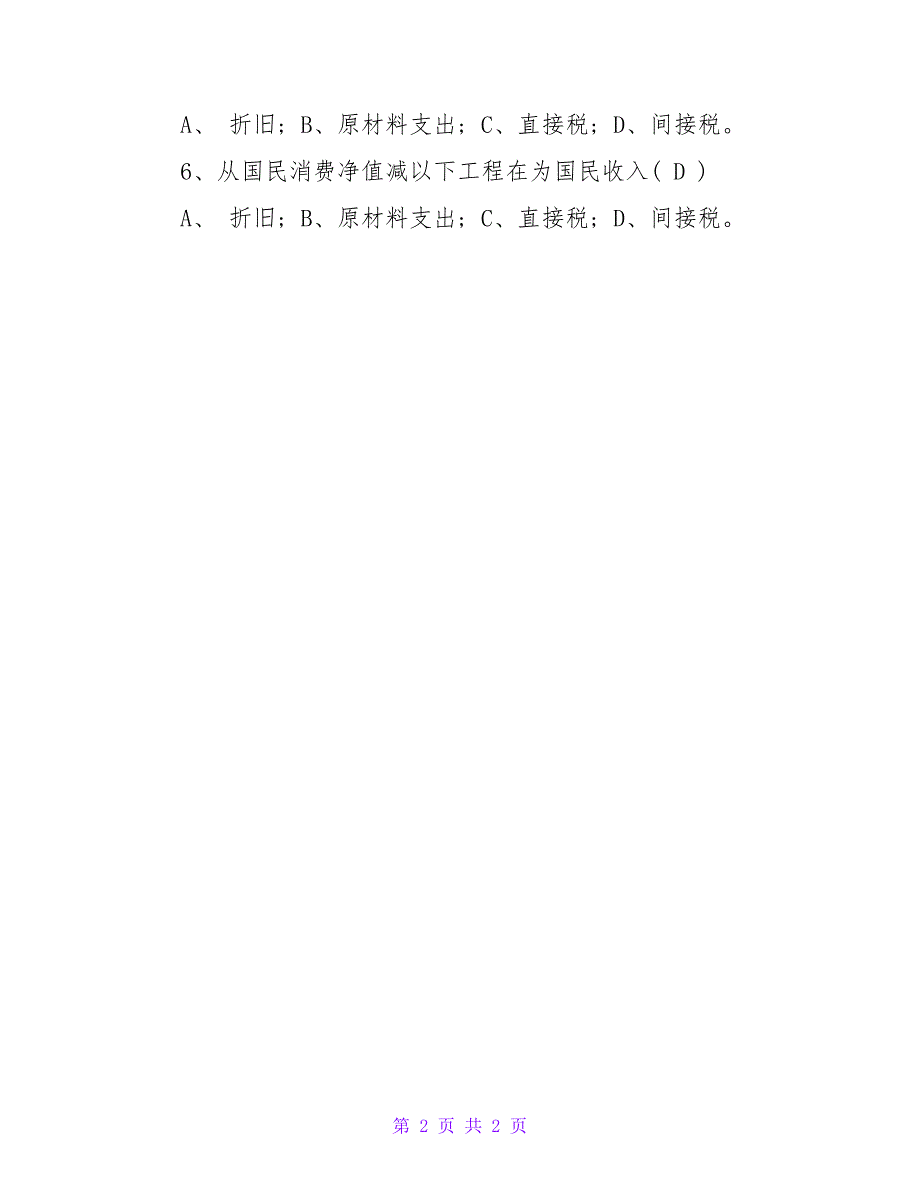 中级审计师试题及答案2022年审计师考试试题及答案：宏观经济基础(1)_第2页