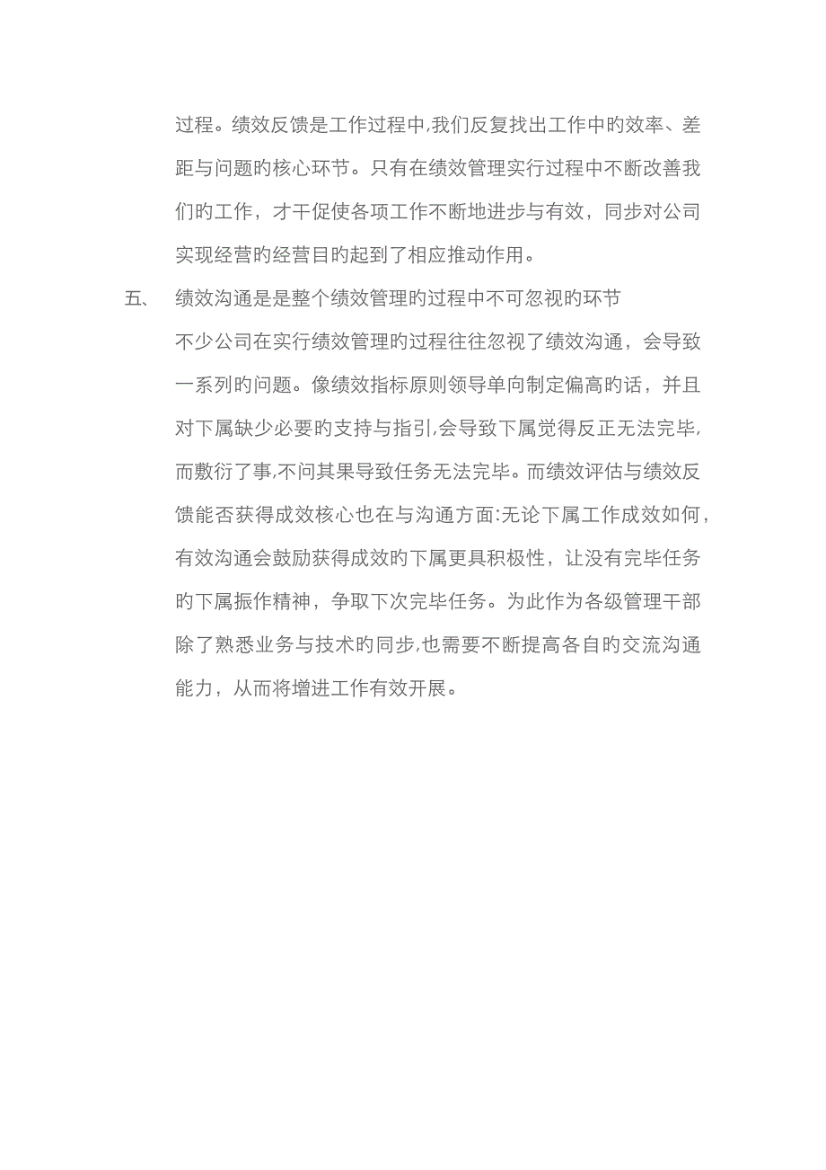 绩效管理的重点与难点_第3页