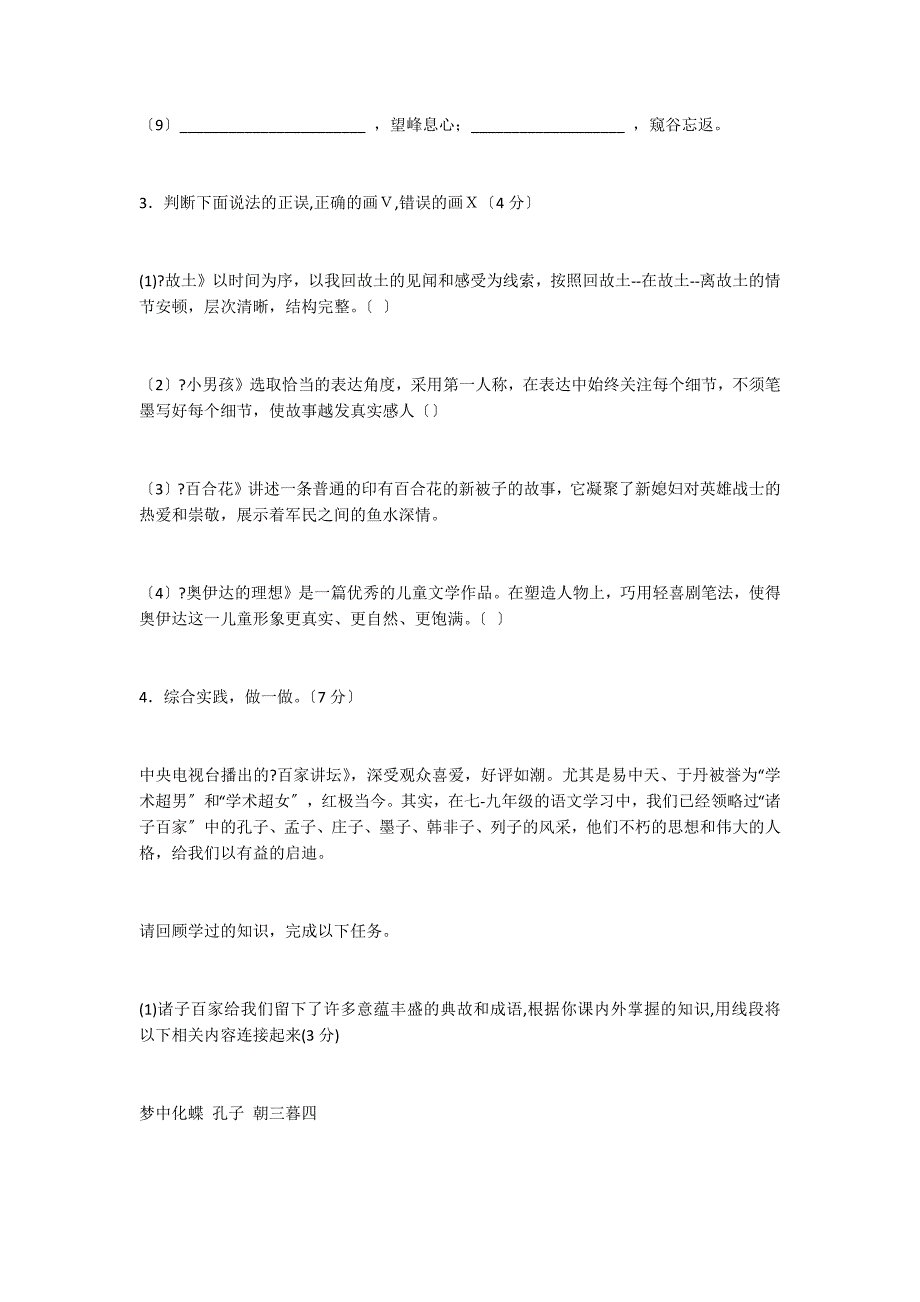 语文版2022年九年级语文下册第一次月考试题及答案_第3页