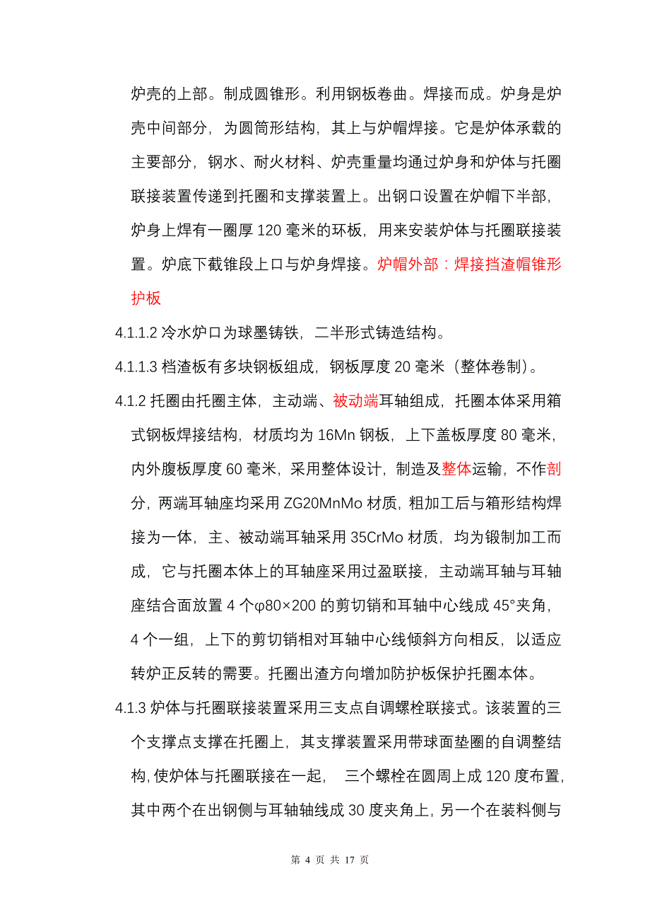 吨转炉倾动装置_第4页