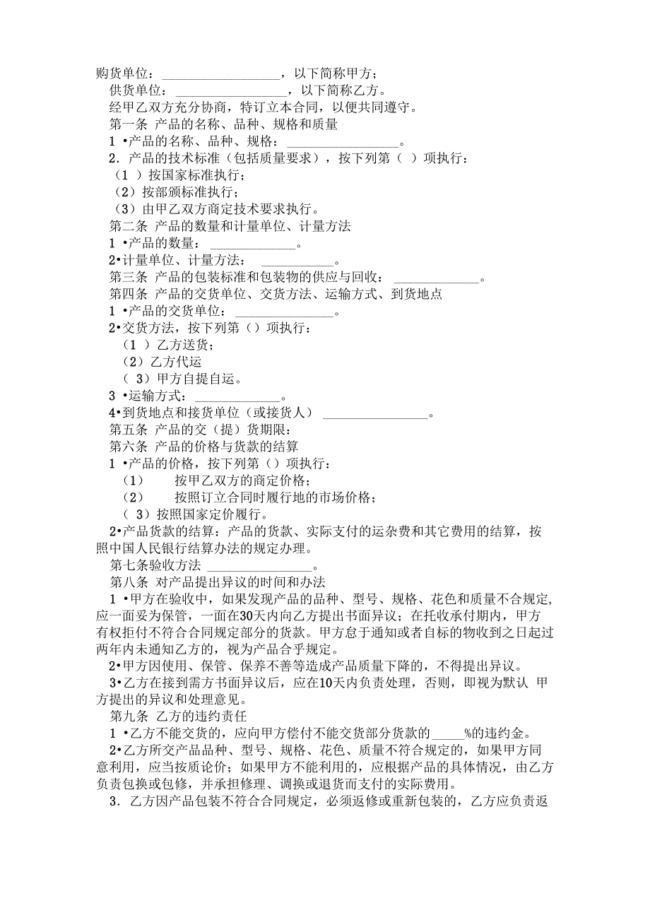 购货合同范本_第1页