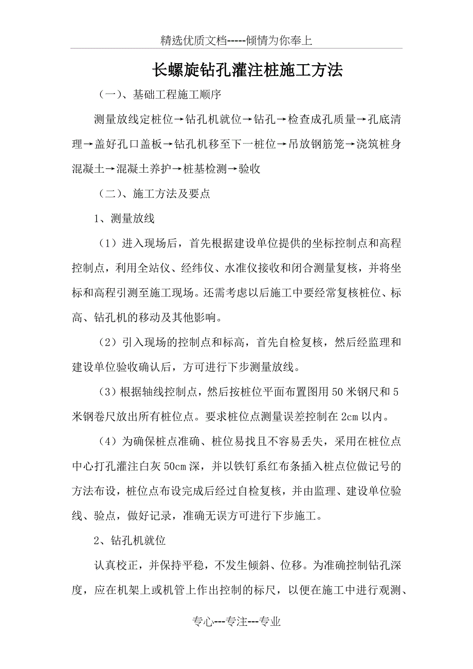 长螺旋钻孔灌注桩施工方法_第1页