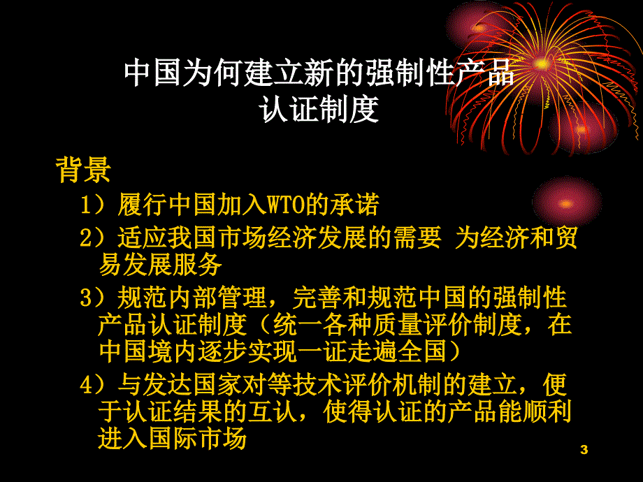 CCC强制性产品认证工厂质量保证能力要求_第3页