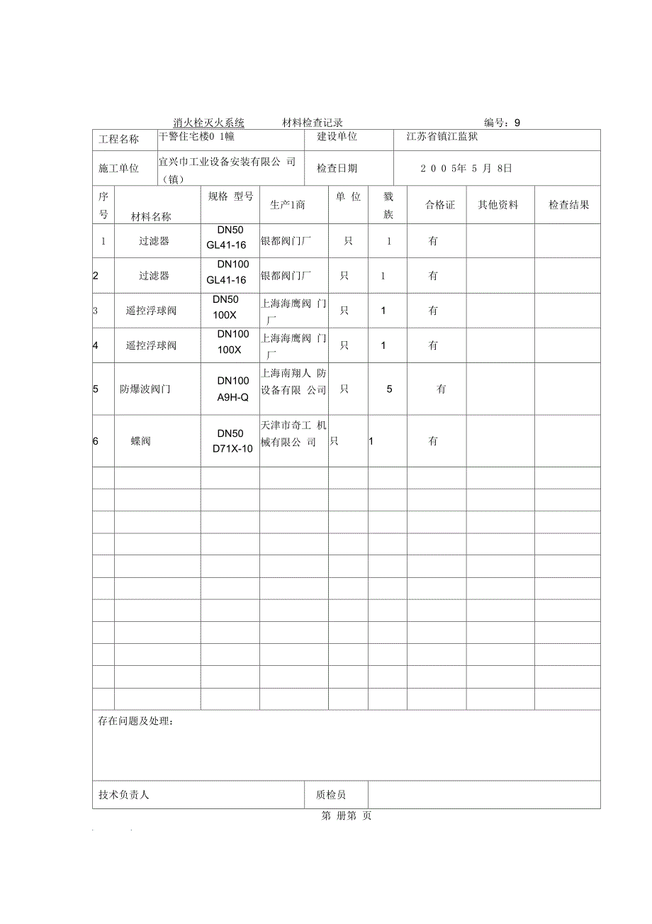 材料检查记录_第1页