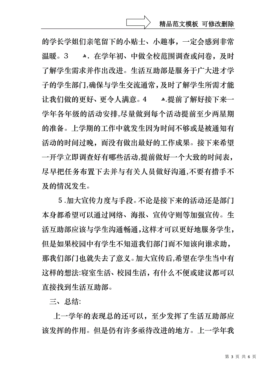 生活部长述职报告_第3页