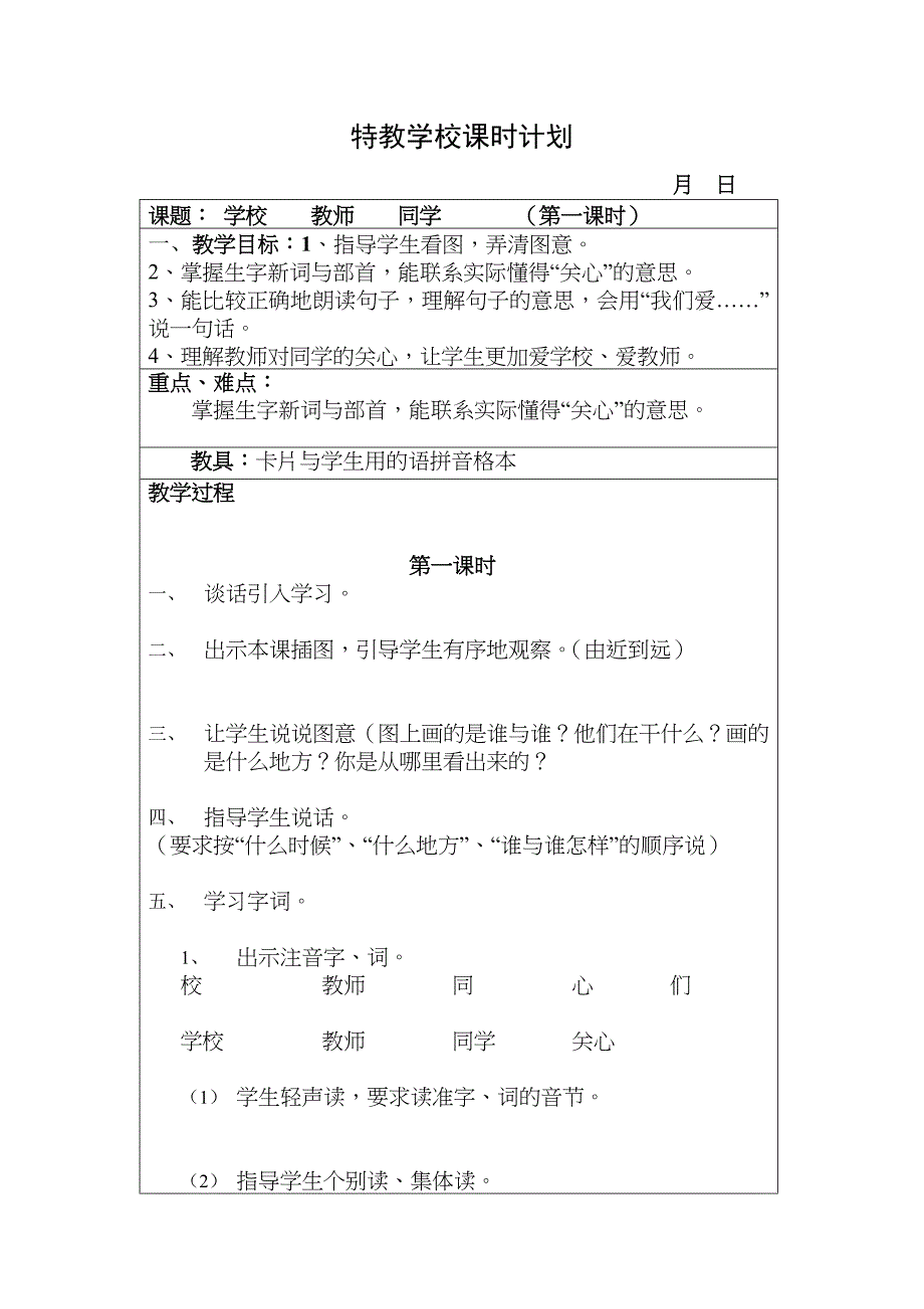 人教版培智二年级上册教案_第1页