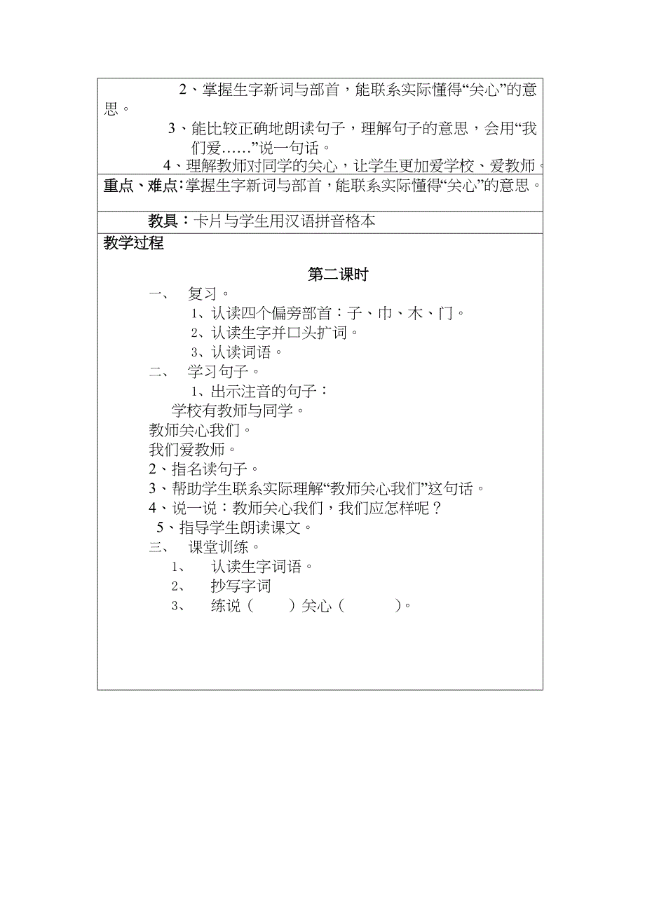 人教版培智二年级上册教案_第3页