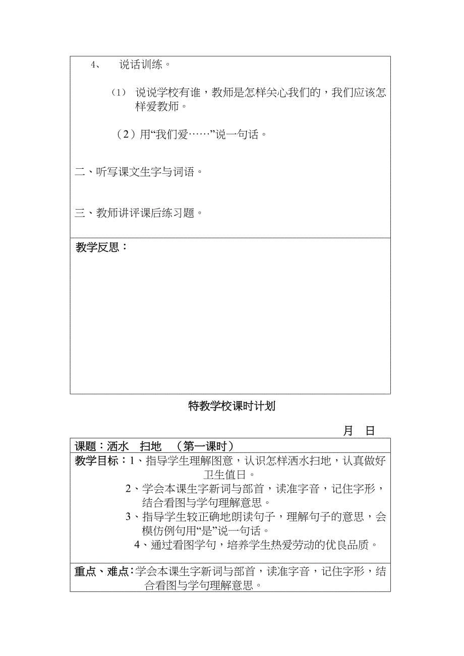 人教版培智二年级上册教案_第5页