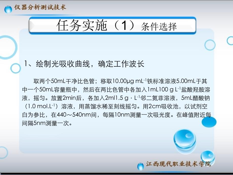 c三任务2工作曲线法定量分析教程课件_第3页