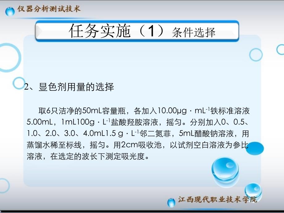 c三任务2工作曲线法定量分析教程课件_第4页