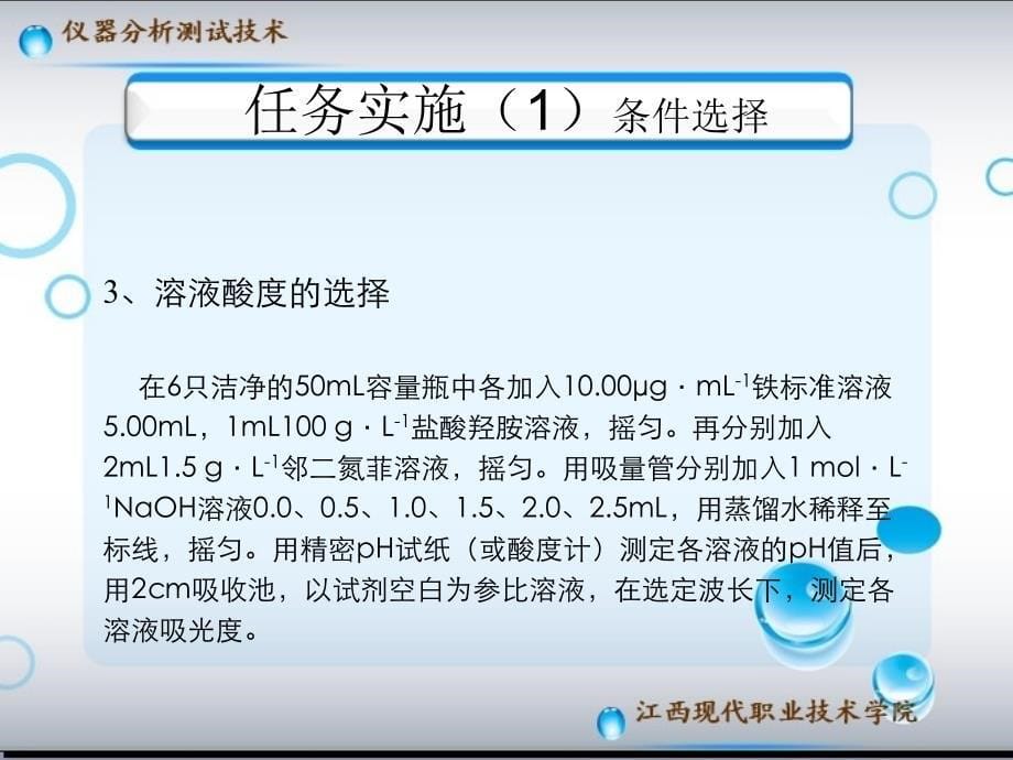 c三任务2工作曲线法定量分析教程课件_第5页