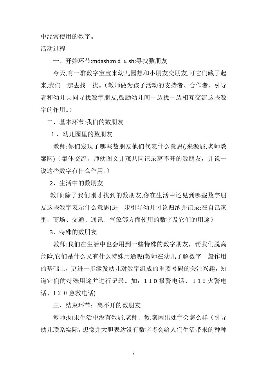 中班数学优秀教案及教学反思离不开的数字朋友_第2页