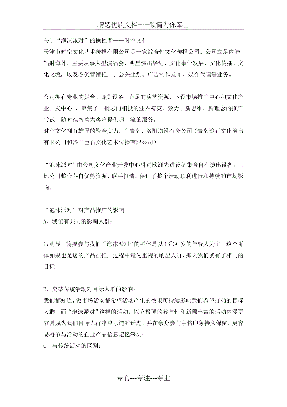 颖酒吧泡沫派对活动策划方案(共9页)_第2页