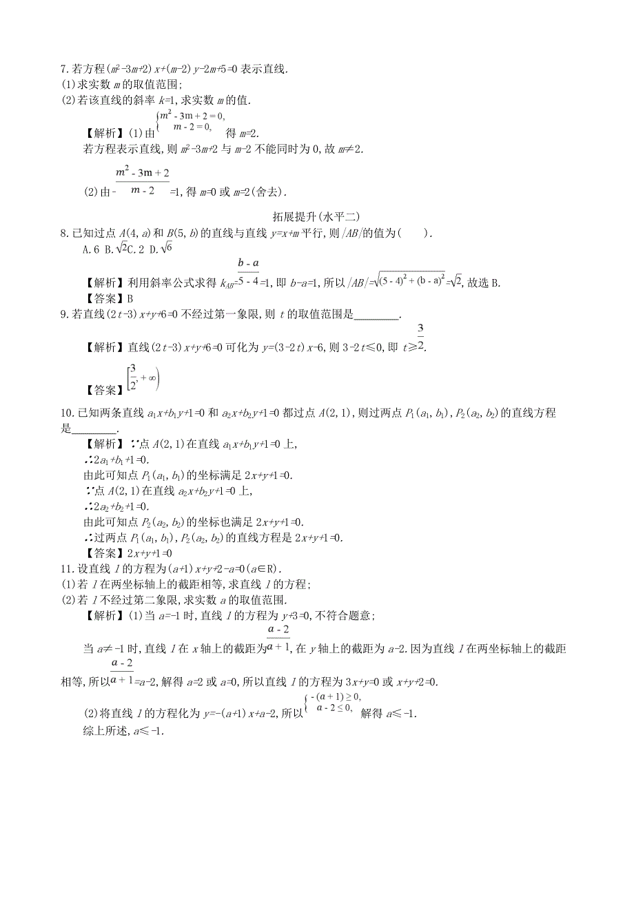 四川省成都市高中数学 第三章 直线的方程 第5课时 直线的方程同步练习 新人教A版必修2.doc_第2页