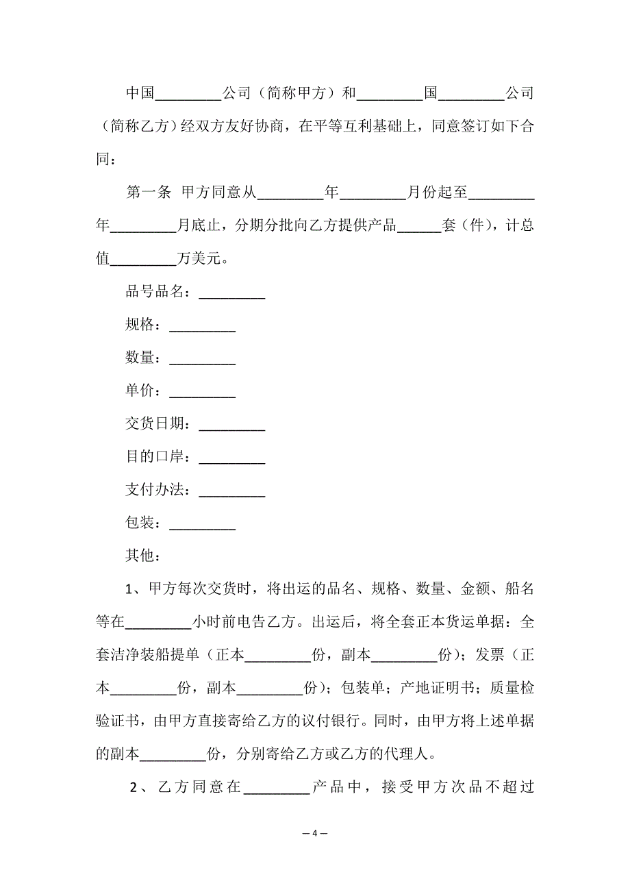 精选补偿贸易合同五篇.doc_第4页