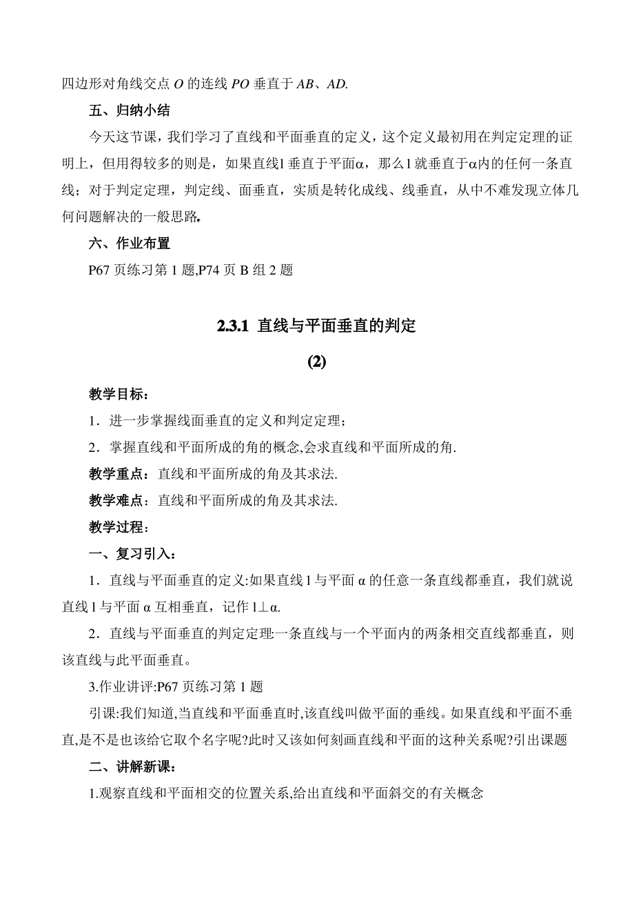 直线与平面垂直的判定》参考教案_第4页