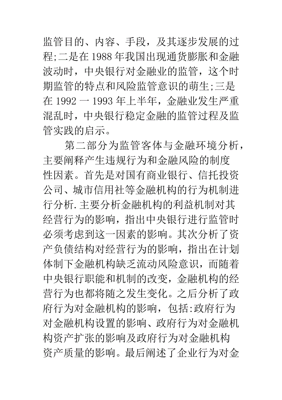 央行监管制度实践与优化.docx_第2页