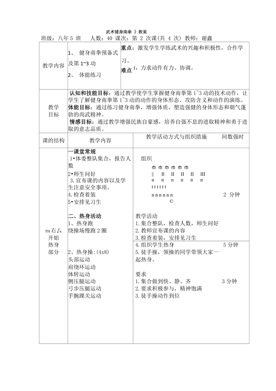 武术健身南拳第1_第1页