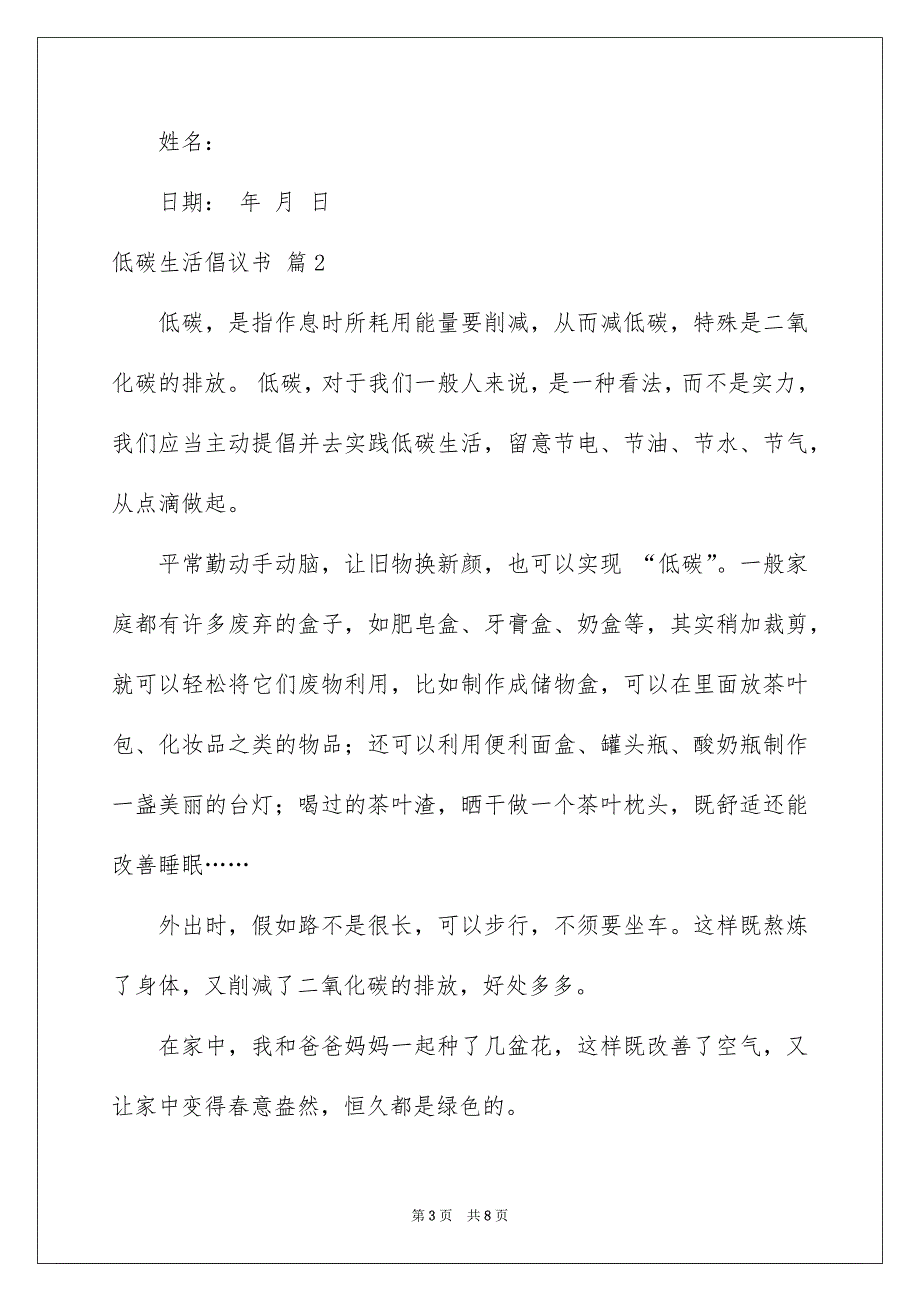 精选低碳生活倡议书四篇_第3页