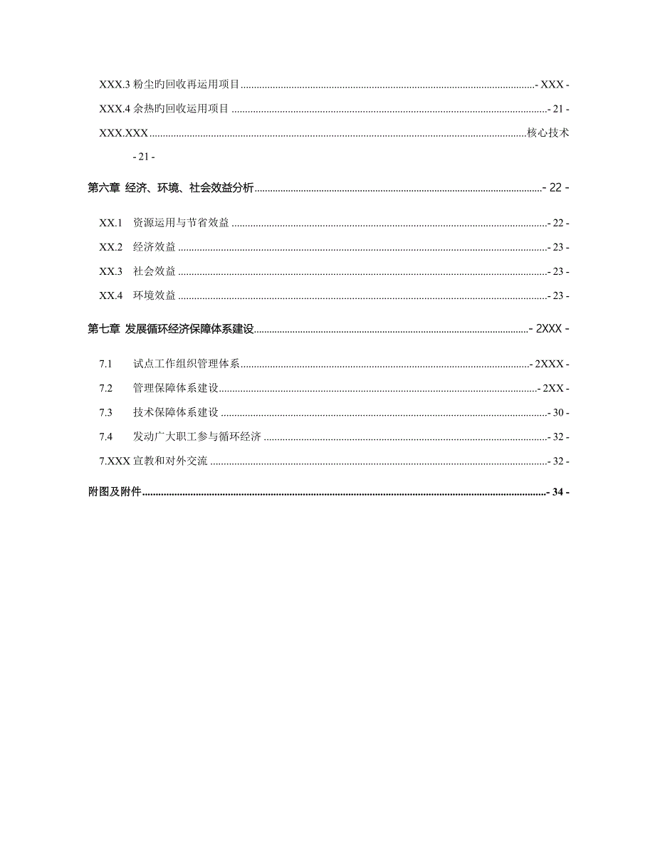 化工和建材企业循环经济试点实施专题方案_第3页