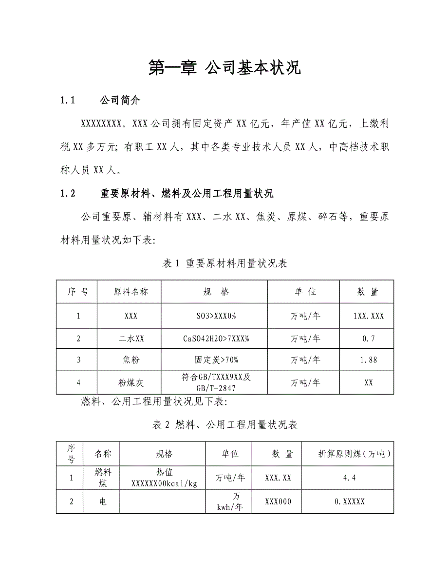 化工和建材企业循环经济试点实施专题方案_第4页