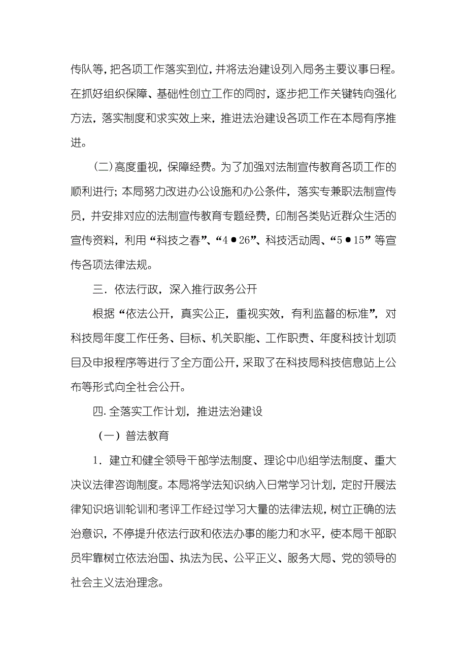 深入推进依法治县工作总结_第2页