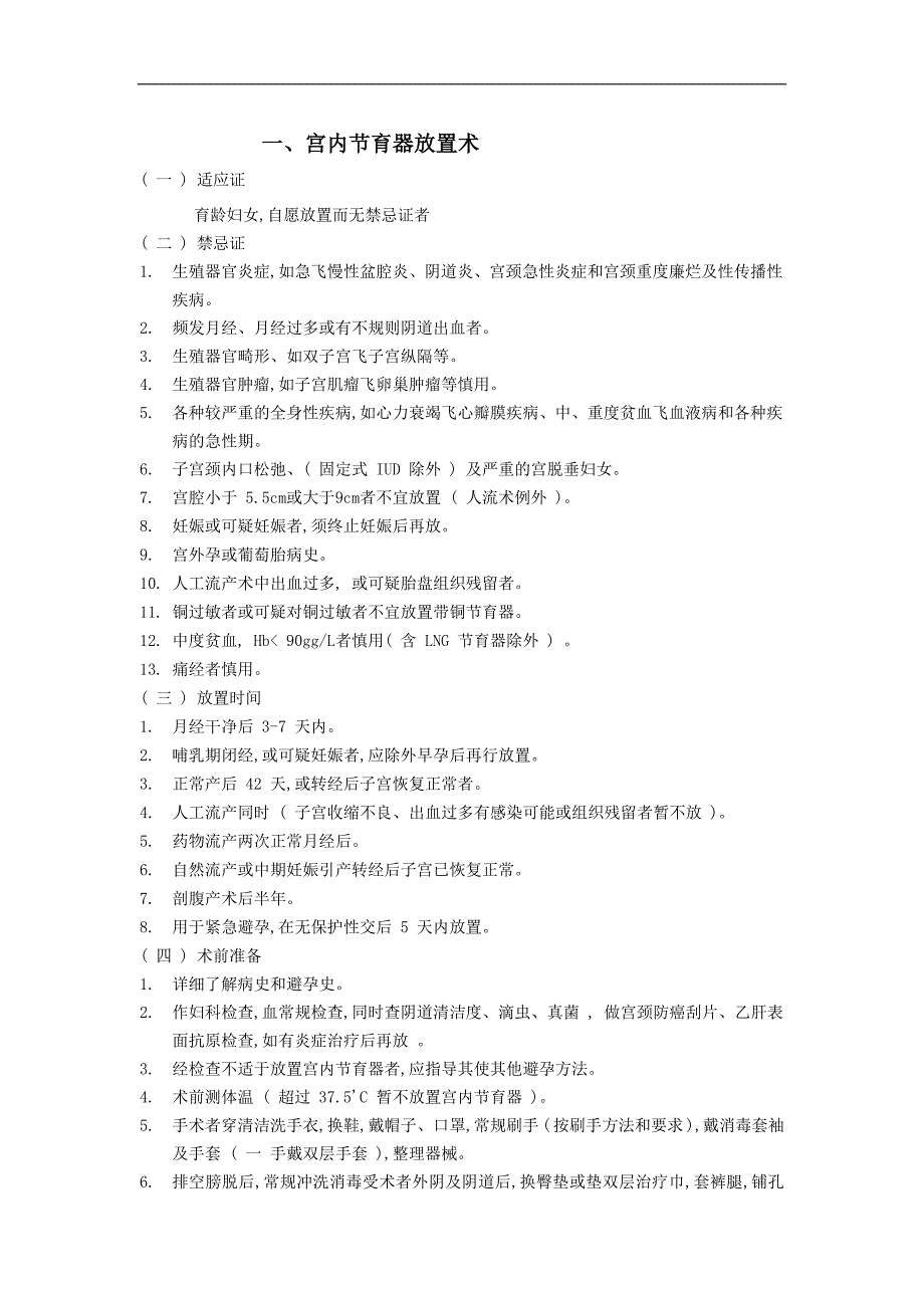 宫内节育器放置术_第1页