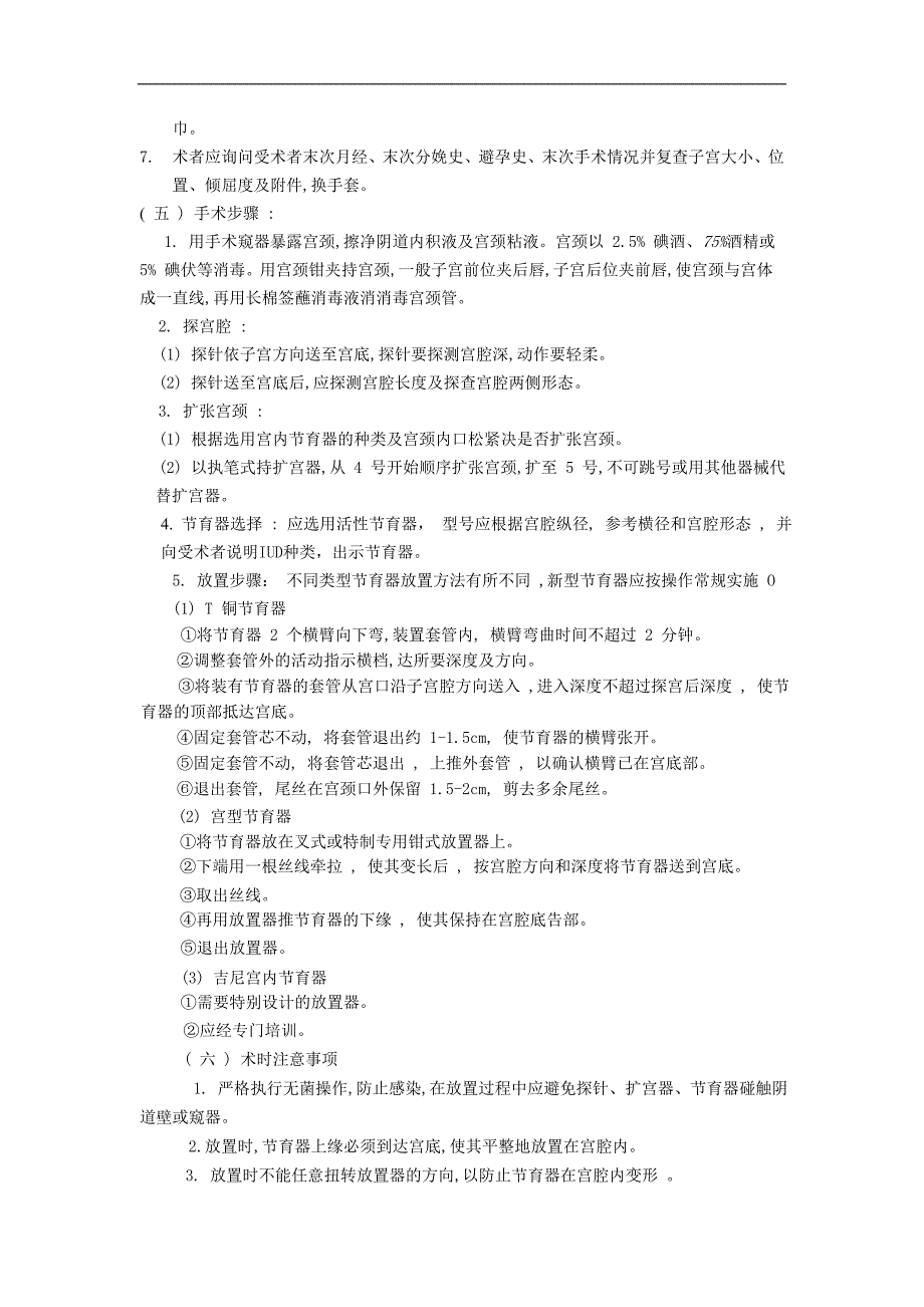 宫内节育器放置术_第2页