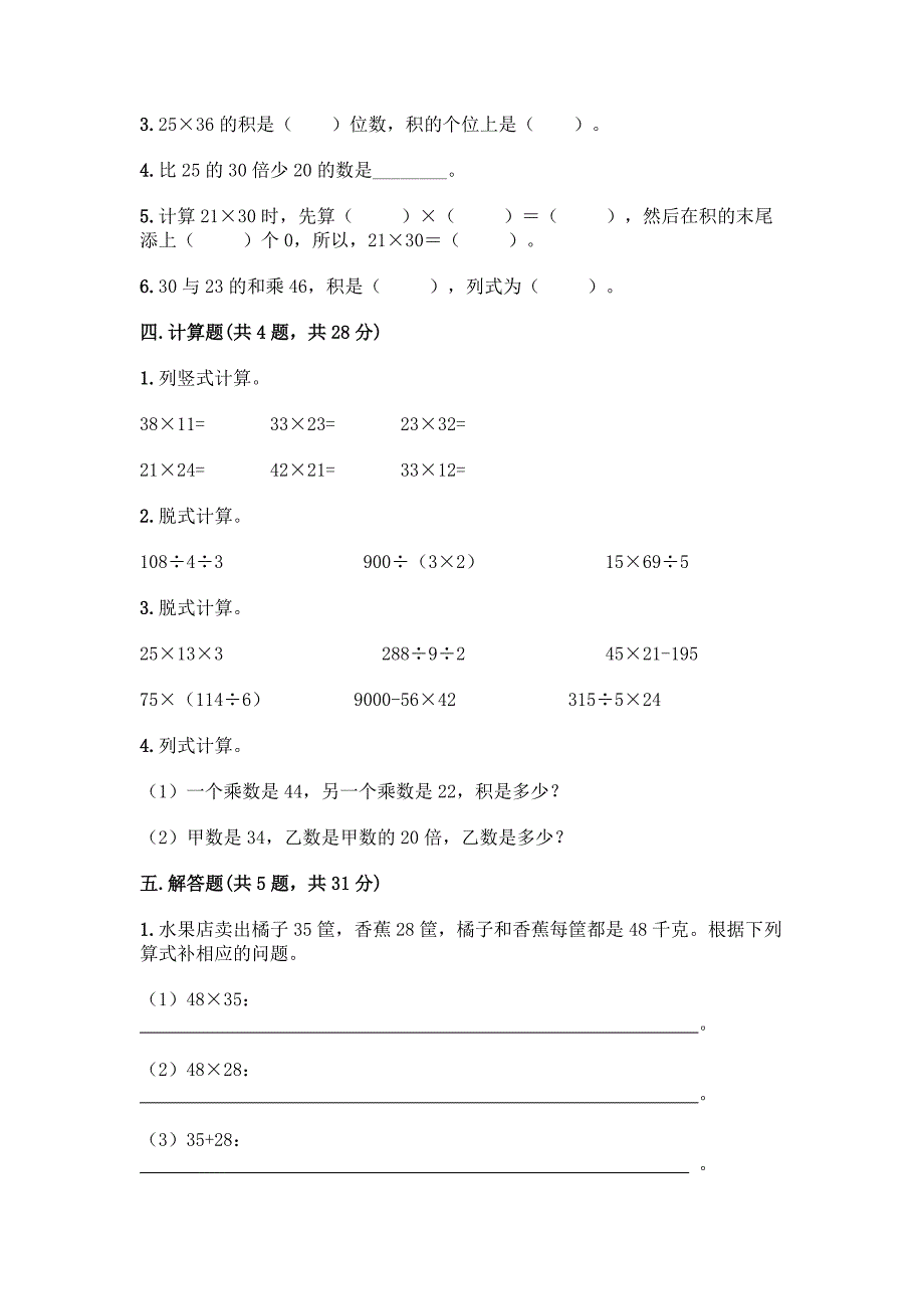 人教版三年级下册数学第四单元《两位数乘两位数》测试卷附参考答案(满分必刷).docx_第2页