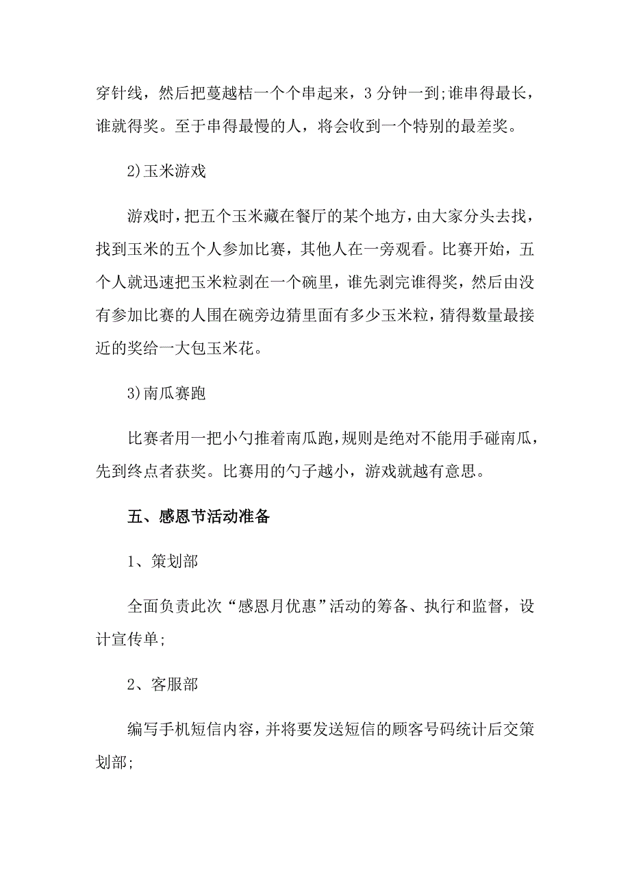 关于感恩节活动策划范文十篇_第3页