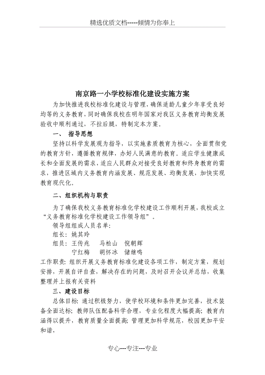 标准化建设实施方案_第2页