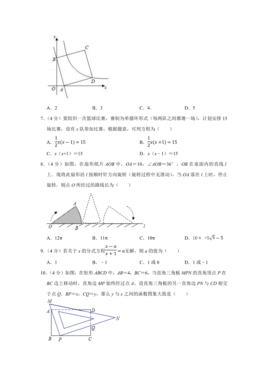 2020年安徽省中考数学模拟试卷(2)_第2页