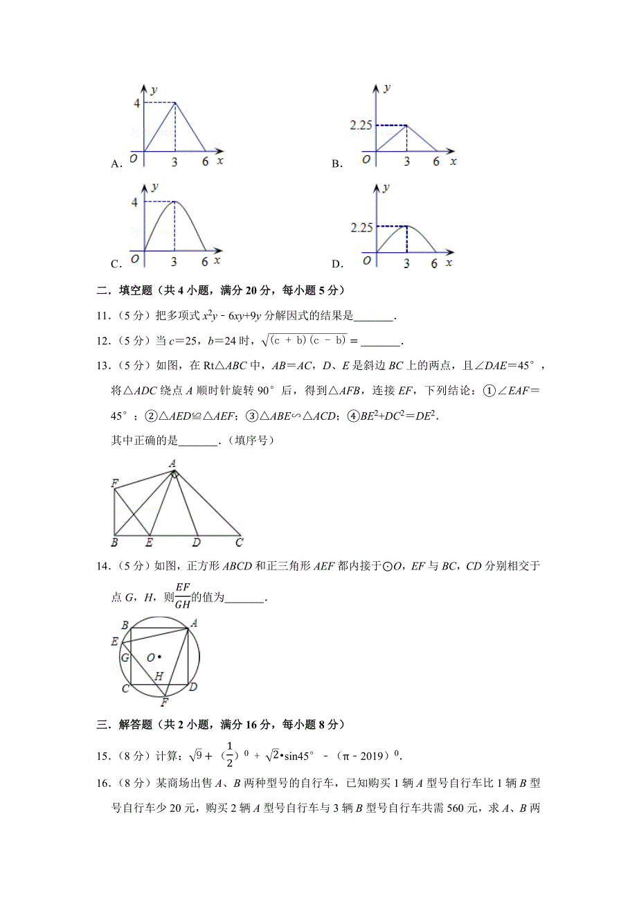 2020年安徽省中考数学模拟试卷(2)_第3页