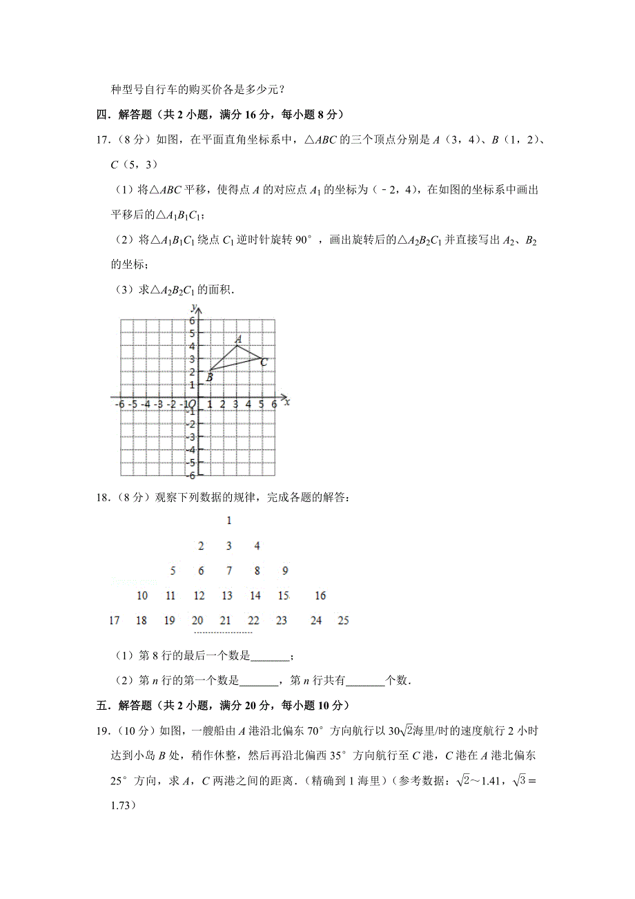 2020年安徽省中考数学模拟试卷(2)_第4页